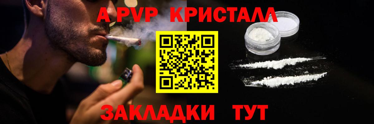 A PVP кристаллы Советский