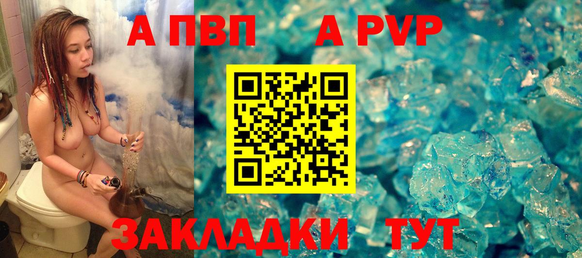 А ПВП Crystall  А ПВП крисы CK  Вход с VPN  А ПВП мука  Советский 