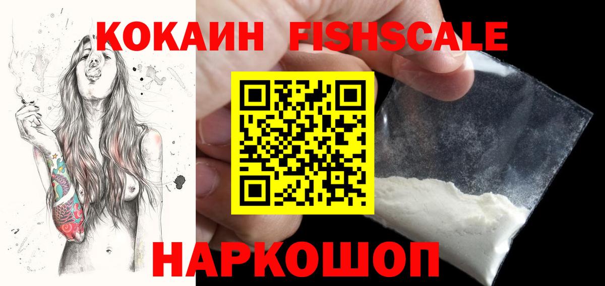COCAIN  Кокаин 97%  где продают наркотики  Советский  КОКАИН Fish Scale  Вход с VPN 