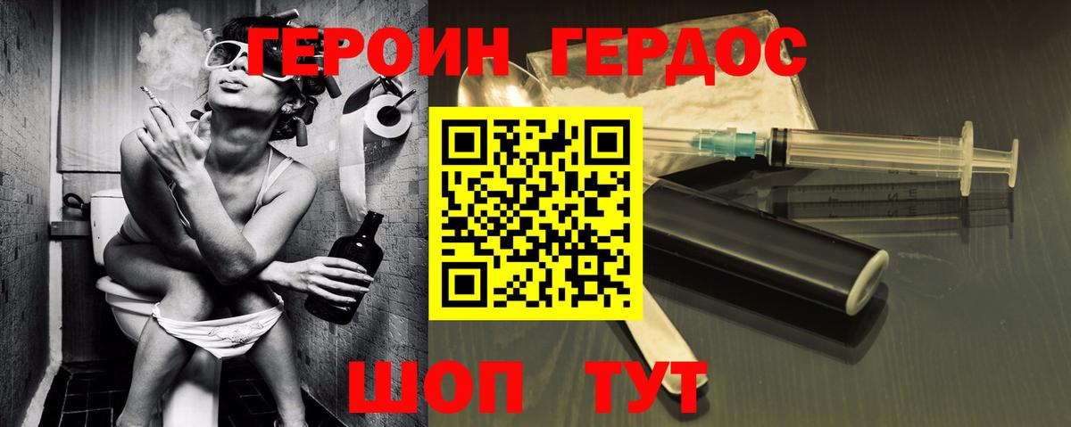 Героин хмурый Советский