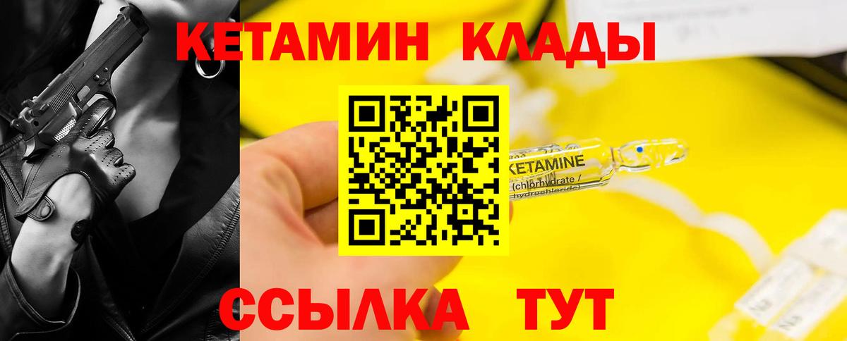 КЕТАМИН VHQ Советский
