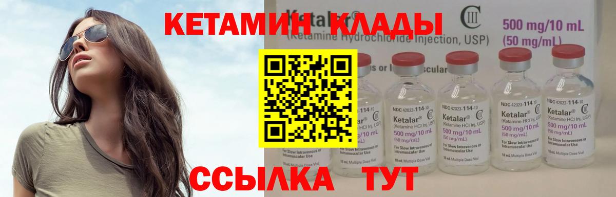 КЕТАМИН ketamine  Вход с VPN  Советский 