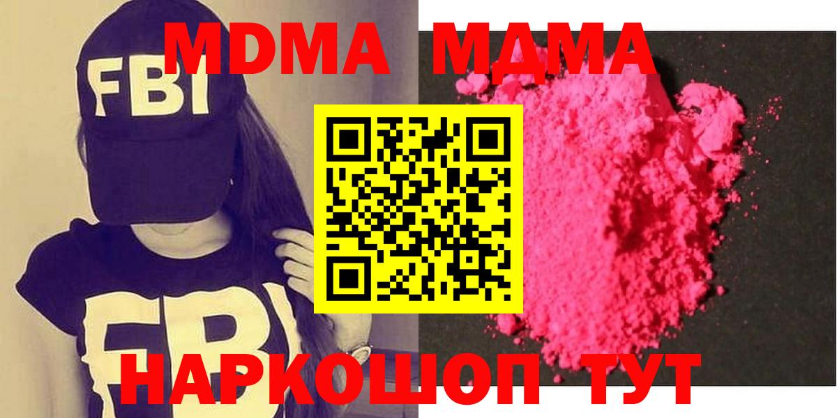 МДМА кристаллы  Вход с VPN  MDMA кристаллы  MDMA  Советский 