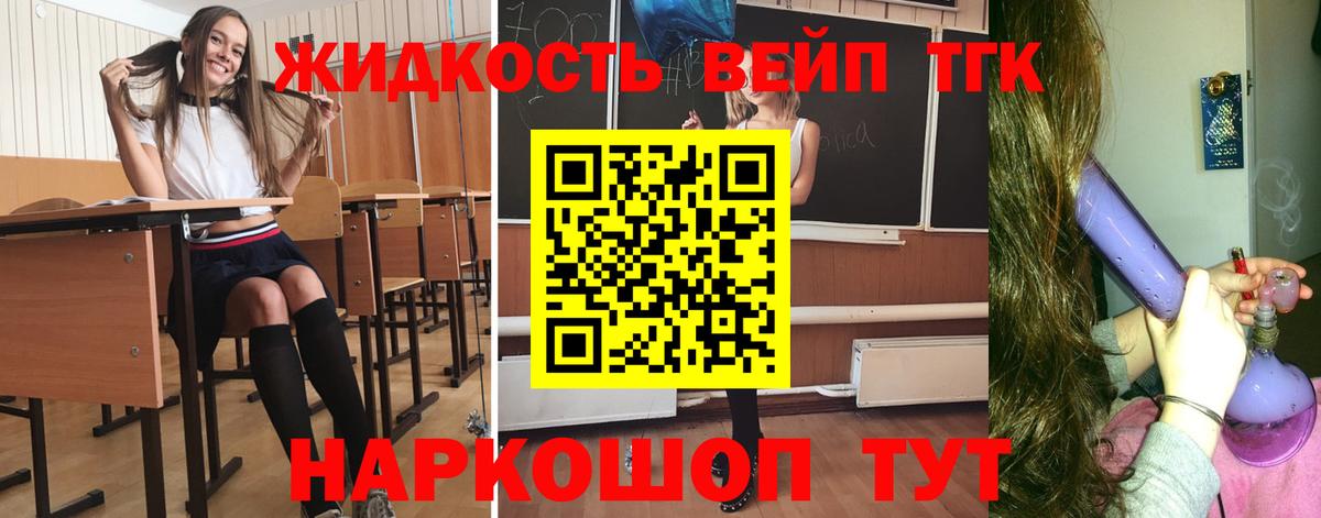 ТГК вейп с тгк Советский